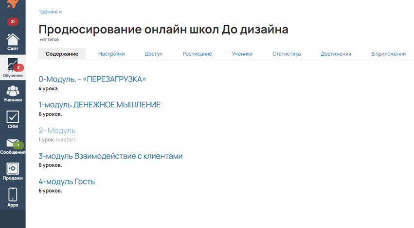 GetCourse до редизайна — стандартный шаблон кабинета платформы
